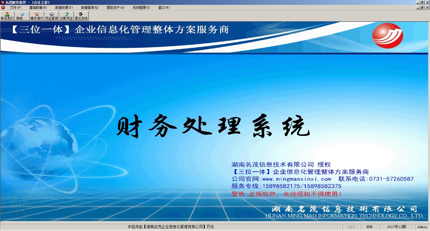 名茂財務系統(tǒng)主界面.jpg