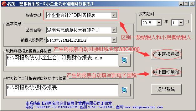 一鍵報稅主界面.bmp