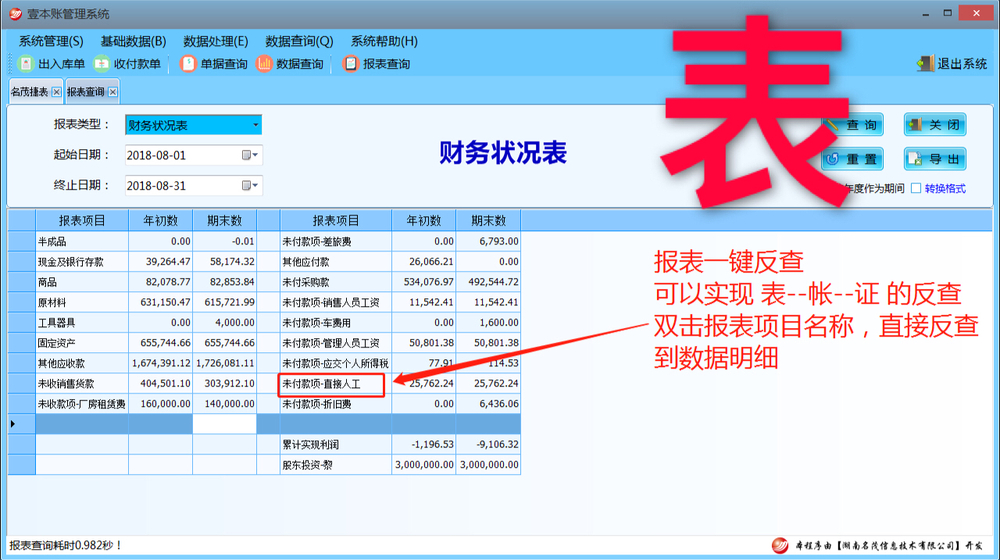 報表反查1.jpg