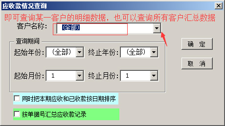 3.應(yīng)收款查詢.jpg