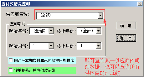 4.應(yīng)付款查詢.jpg