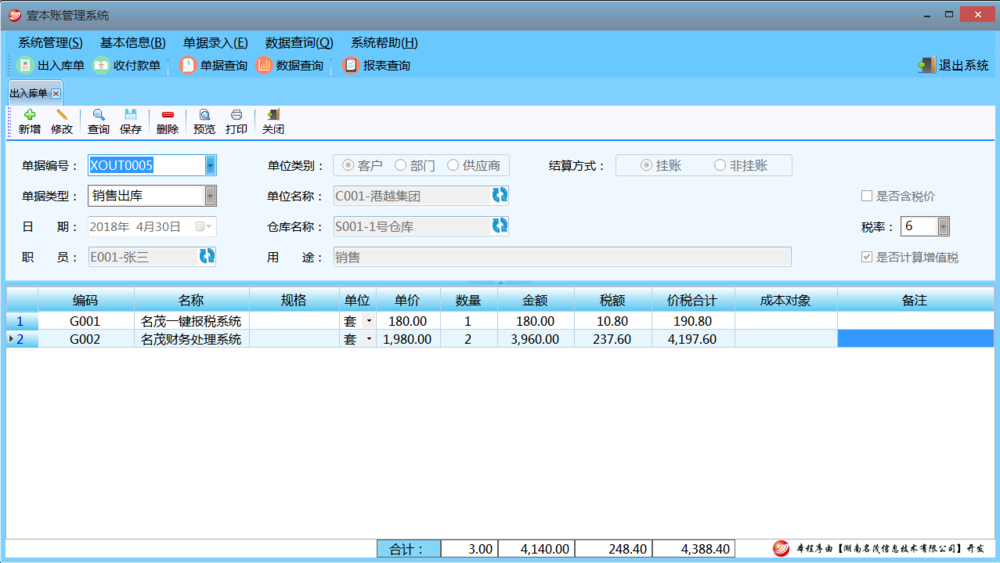 出入庫單.png