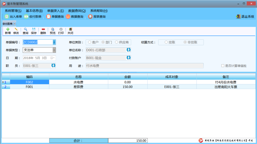 收付款單.png