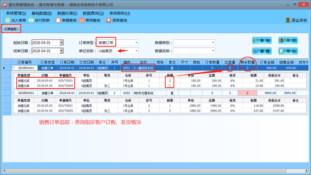 銷售訂單.png