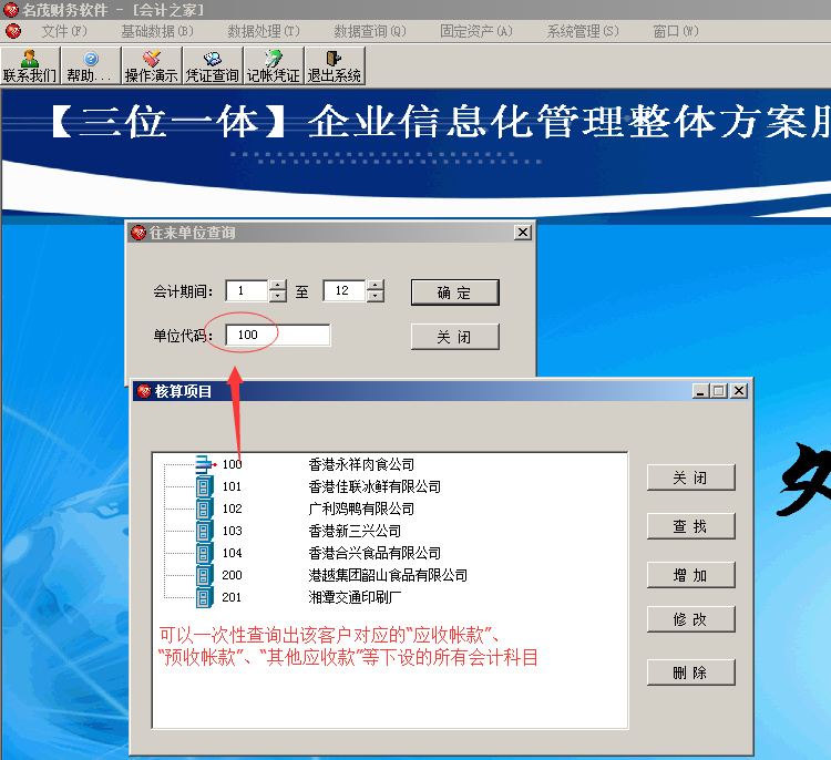 往來單位查詢.png